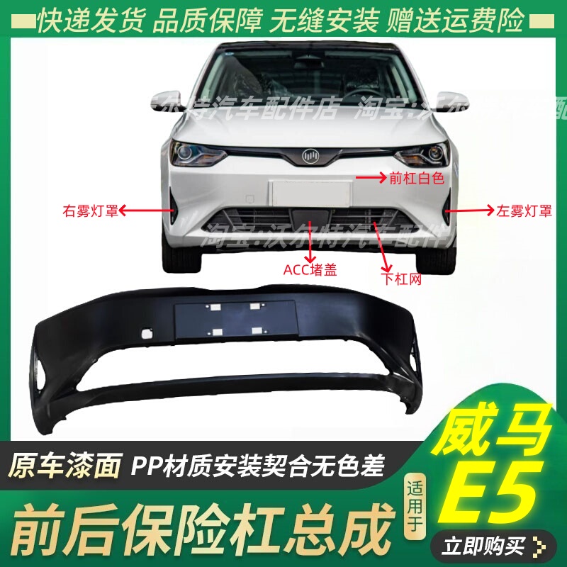 Suitable for New Energy Wima E5 Front and Rear Bumper E5 Front Bumper Fog Lampshade Front Bumper Cover Decorative Plate Accessories with Paint Suitable for New Energy Wima E5 Front and Rear Bumper E5 Front Bumper Fog Lampshade Front Bumper Cover Decorative Plate Accessories with Paint