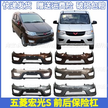 Suitable for Wuling Hongguang S Front Bumper with Grille, Thickened and Painted, Hongguang S Rear Bumper Guard, Front and Rear Bumpers