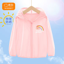 Balabala cotton to children sunscreen clothing ice silk thin girl sunscreen breathable anti-UV girl summer clothing