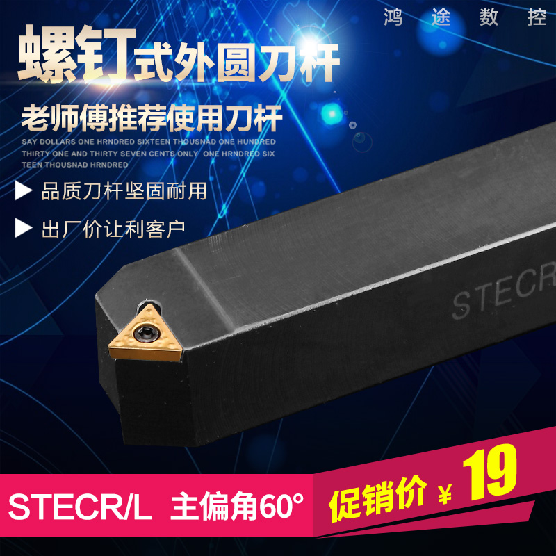 Numerical control lathe cutter Outer round Che cutter Rod STECR Anyway Knife Rod 60 Degree Triangular Blade External Thread Knife Rod