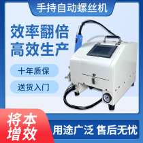 New high-configuration automatic locking screw machine handheld air blowing screw machine source manufacturer