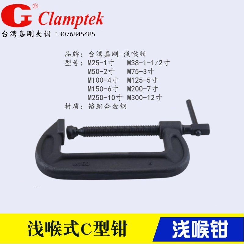 嘉刚浅喉式C型钳M25/M50/M75/M100/M125/M150/M200 G形夹 C字夹具
