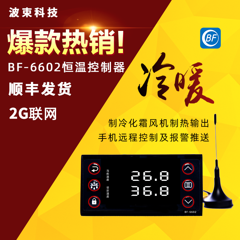 Specialized Thermostat for Cold Storage, Remote Iot Controller, Electrically Controlled Digital Display Temperature Control Device, Refrigeration Defrosting Smart Switch