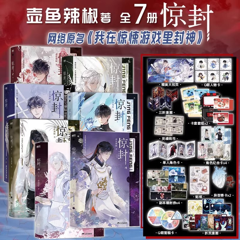 【Official Edition】Jing Feng 1+2+3+4 Complete Set of 7 Volumes by Hu Yu La Jiao, Original Online Name: I Became a God in the Horror Game, Infinite Flow Urban Youth Literature Romance Novel Bestselling Physical Book 【Official Edition】Jing Feng 1+2+3+4 Complete Set of 7 Volumes by Hu Yu La Jiao, Original Online Name: I Became a God in the Horror Game, Infinite Flow Urban Youth Literature Romance Novel Bestselling Physical Book