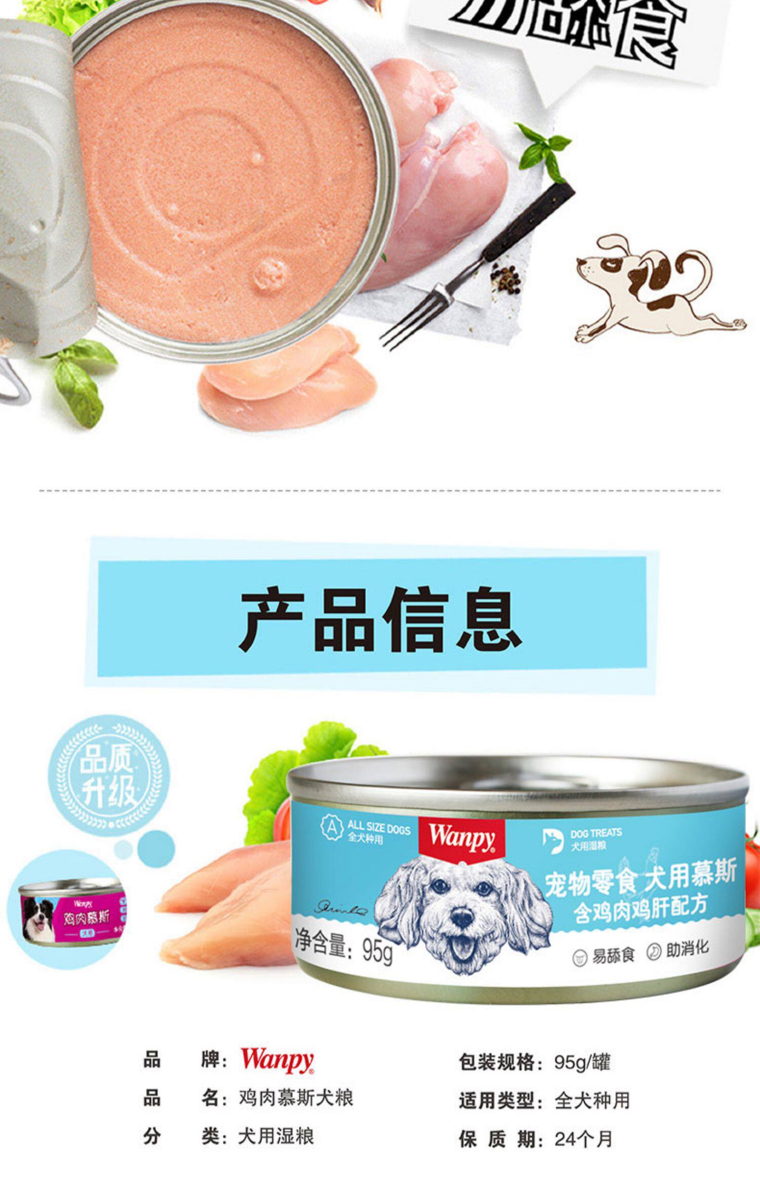 狗零食罐 顽皮狗罐头拌狗粮营养幼成犬牛肉慕斯95g宠物湿粮狗狗零食小型犬 Wanpy