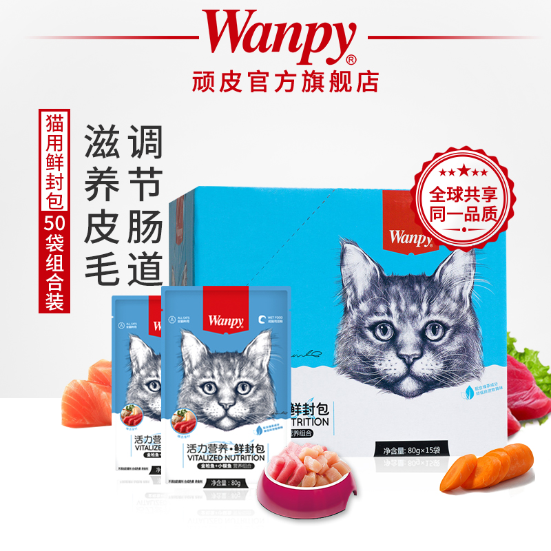 wanpy顽皮鸡肉猫妙鲜封肉包50袋组合装猫零食