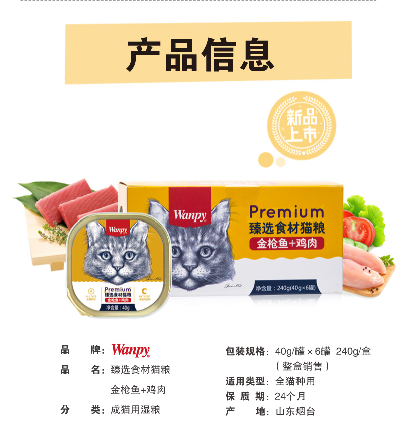 Mèo nghịch ngợm mèo đóng hộp ăn nhẹ mèo thức ăn ướt wanpy gói tươi 40g * 6 có thể vào hộp mèo ăn trưa mèo - Đồ ăn nhẹ cho mèo cá đóng hộp