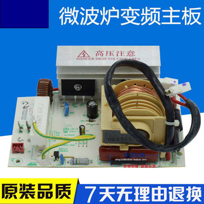 Midea microwave oven accessories EV923MF7-NRH inverter motherboard MD-INV1600-H4S INV1600-H2S