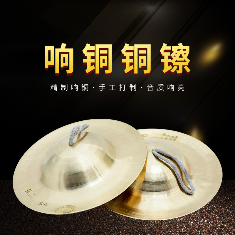 Large, medium and small Beijing cymbals, professional copper cymbals, large and small cap cymbals, military waist drum cymbals, Guang cymbals, Su cymbals, Sichuan cymbals, national musical instruments