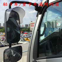 Universal light passenger car and heavy truck reversing mirror rain eyebrow