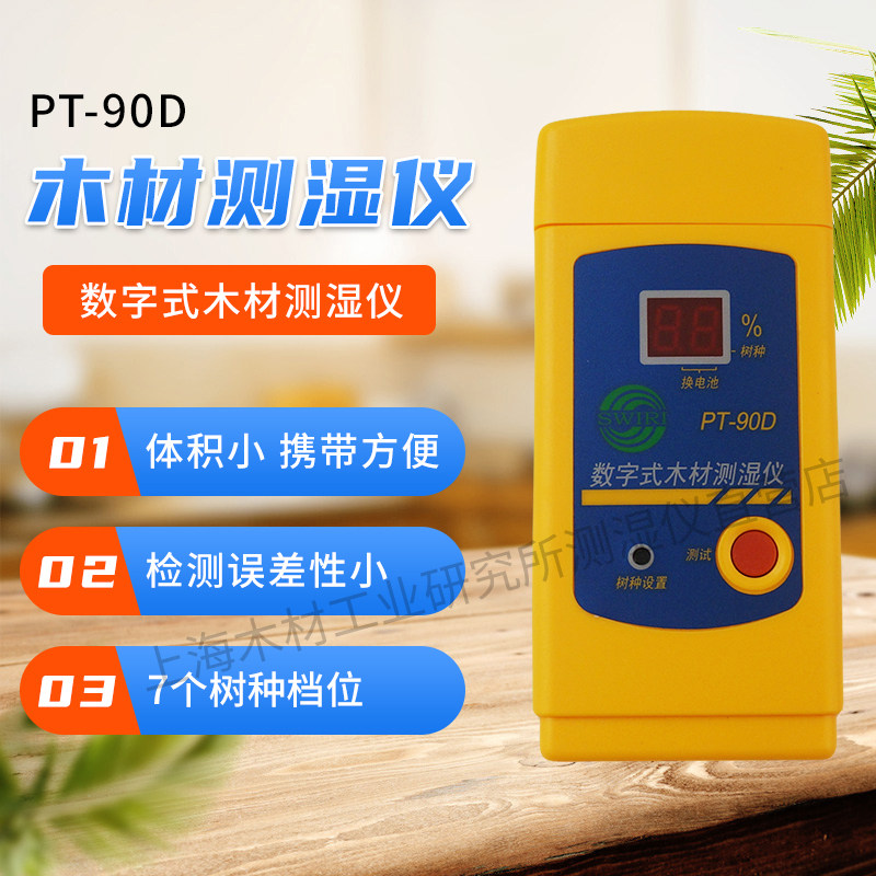 Shanghai Wood Industry Institute PT-90D Digital Wood Hygrometer 7 Gear Temperature Automatic Calibration-Taobao