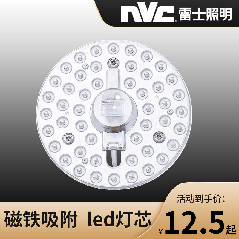 Thunder lighting LED suction light core lamp disc replacement light sheet module light source magnet adsorption 24W Three-color varietable light