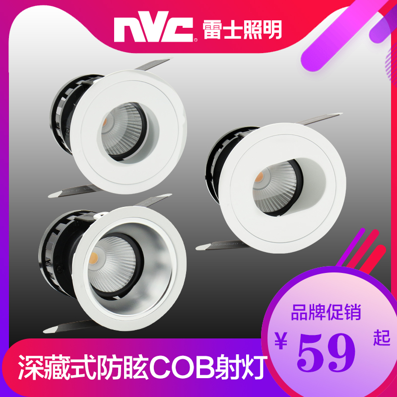 NVC Lighting LED Spot Light Hotel light source Deep anti-glare RA90COB NLED8023NA1 8024na2