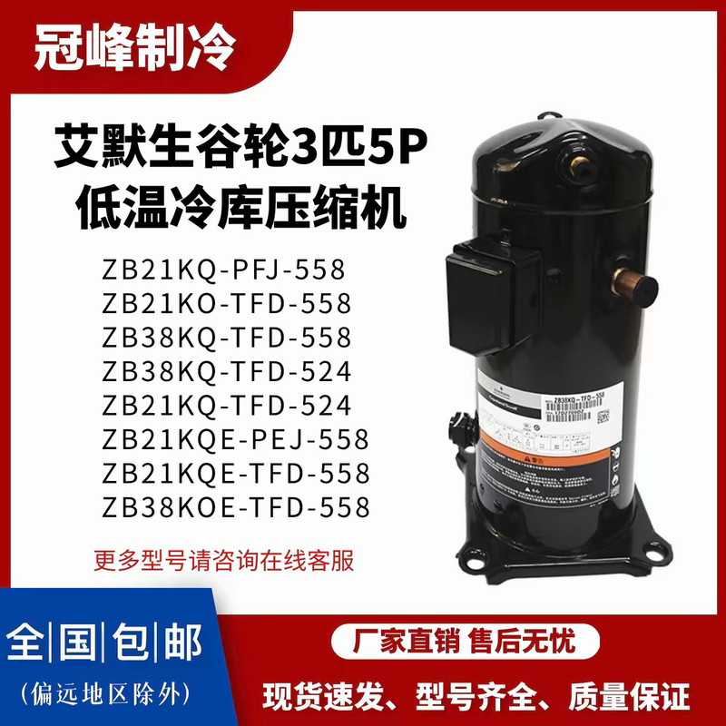 Emerson Zb21Kq-Pfj-558/Zb38Kq-Tfd-558 Copeland 3 Hp 5P Medium and Low Temperature Cold Storage Compressor