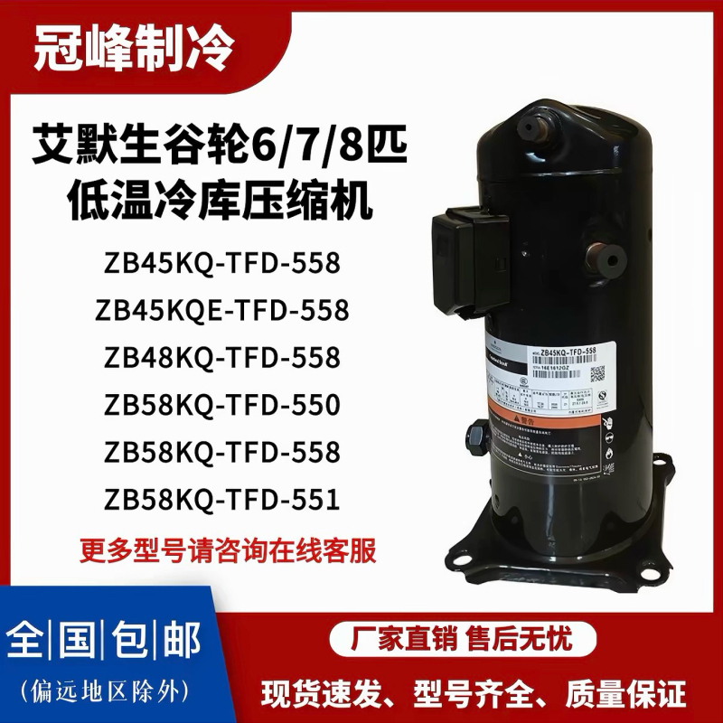 Emerson Zb45Kqe-Tfd-558/Zb58Kq-Tfd-550 Copeland 6 Hp 7 Hp 8 Hp Cold Storage Compressor Emerson Zb45Kqe-Tfd-558/Zb58Kq-Tfd-550 Copeland 6 Hp 7 Hp 8 Hp Cold Storage Compressor
