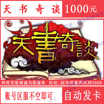 Book of Heaven 1000 yuan card Secret Book of Heaven Cat Travelogue Dragon Blade Book of Heaven 1000 yuan automatic card issuance