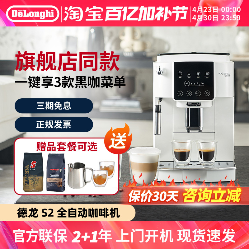 Delonghi S2 Fully Automatic Home-Use Imported Coffee Machine, Small Home-Use Latte and Cappuccino Integrated Grinder