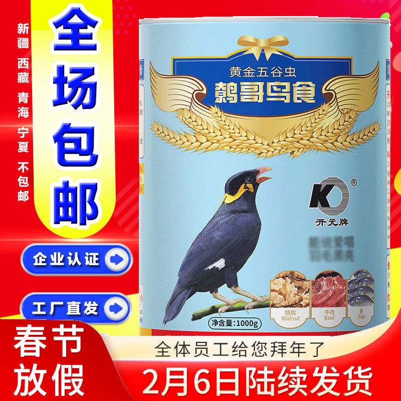 Kaiyuan Zhengcheng five-grain worm wren starago bird food special bird feed high nutrition food prebiotic yuan
