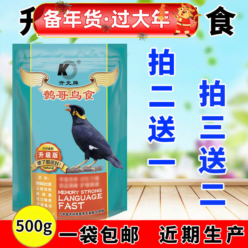 Kaiyuan bird food upgraded version of myna bird food feed myna bird food bird feed add prebiotic 500g