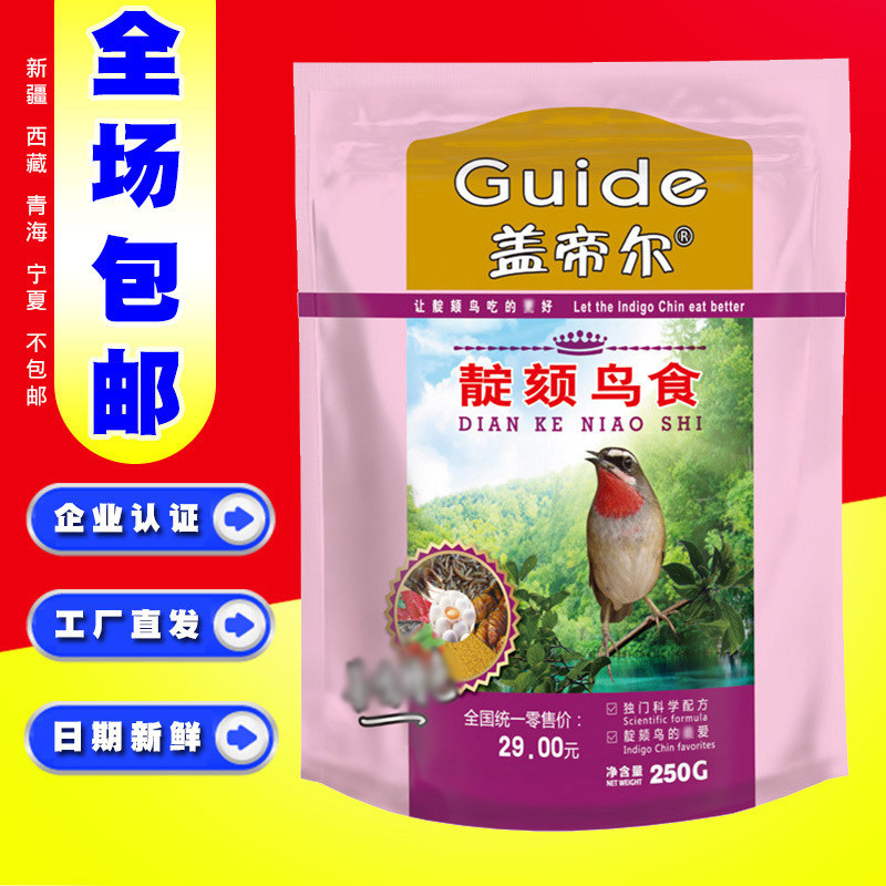 Opening Yuan Zhengzheng Guaiji Emperor Indie Eating Birds Grain Red Blue Dot Chin Lights Daily Color of Thrones Singing Neck's Price