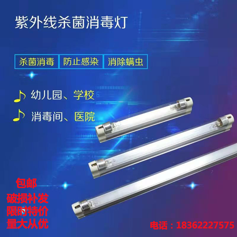 Ultraviolet germicidal lamp t5 bracket room with indoor anti-mite disinfection lamp kindergarten breeding factory refrigerator family light source