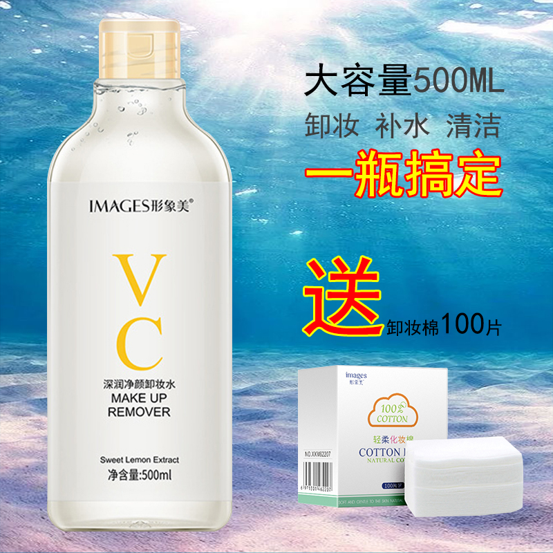 Men's Makeup Remover Water Boys' Special Facial Makeup Remover Facial Gentle Deep Shop Makeup Remover Full 200 minus 20 Activities