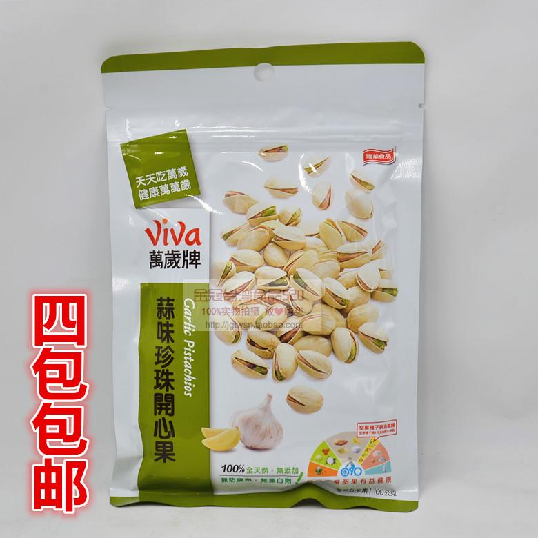 4包包郵臺灣萬歲牌蒜味珍珠開心果100g 進口開心果堅果蒜香果肉 4包包郵臺灣萬歲牌蒜味珍珠開心果100g 進口開心果堅果蒜香果肉