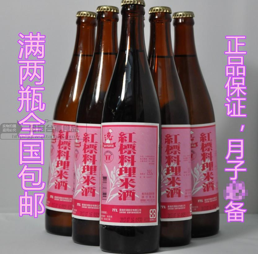 2瓶包郵臺灣原裝進口公賣局紅標料理米酒600ml紅標米酒