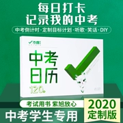 Giáo dục Wanwei 2020 Lịch thi giữa năm 120 ngày Lịch thi tuyển sinh trung học Đếm ngược kỳ thi tuyển sinh Trung học đếm ngược xé nhỏ Lịch nhỏ Sách lịch kế hoạch thẻ đục lỗ Lịch kế hoạch bảng dán tường Trang trí sáng tạo 2019 - Trang trí nội thất