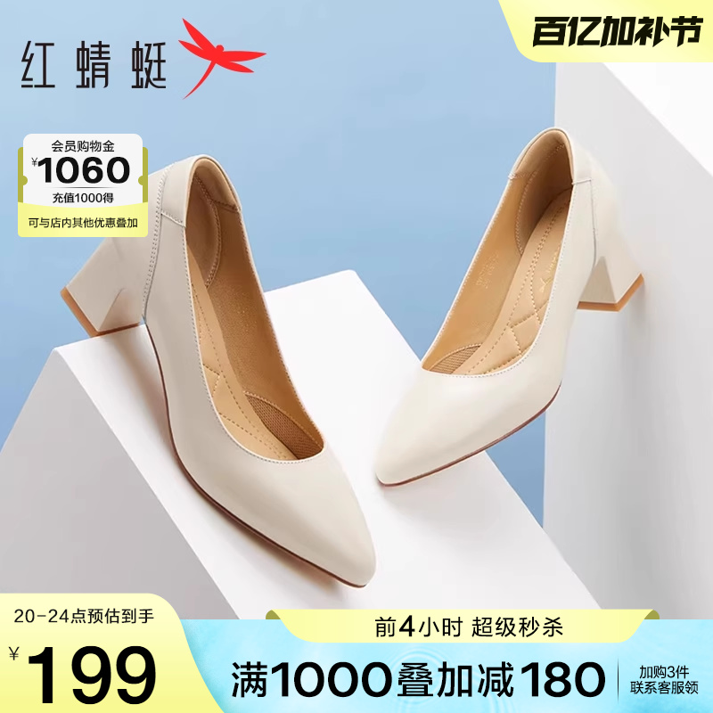 赤トンボハイヒールの面接靴レディース春秋白シングルシューズプロフェッショナルシューズ足が疲れない厚底ヒール公務員レザーシューズ