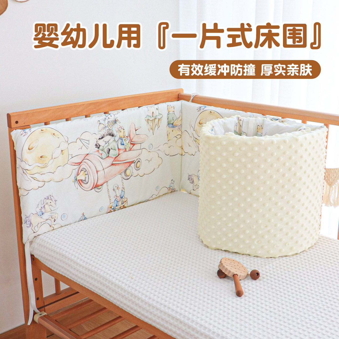 守护宝贝的艾多乐床围 🛌💕-床围-淘宝好物网