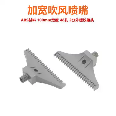 2 POINTS PLASTIC BLOWING NOZZLE AIR KNIFE 110MM WIDENED 48-HOLE BLOWING NOZZLE 1 4 COMB F-SHAPED NOZZLE HEAD AIR NOZZLE
