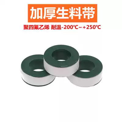 Raw material with PTFE sealing tape thickened waterproof water stop adhesive cloth faucet water pipe sealing raw tape