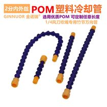 Plastic cooling pipe 2 points internal and external wire joint air knife air knife blow nozzle 1 4 universal bamboo curved pipe nozzle