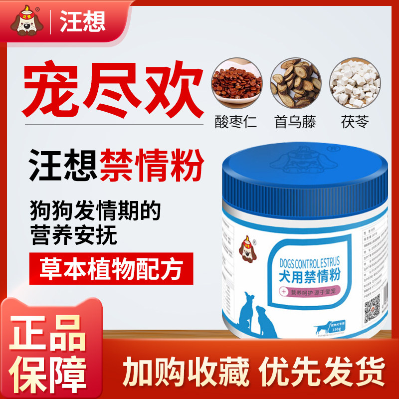 Wang wants to spoil the huan dog with forbidden love powder male and female dog dog pet special nutritional supplement non-suppressive tablets