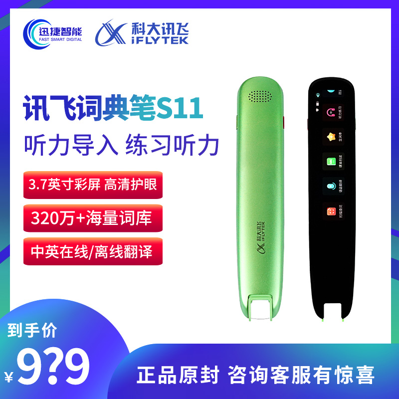HKUST Xunfei translation pen S11 Xunfei dictionary pen English learning artifact electronic dictionary point reading dictionary pen