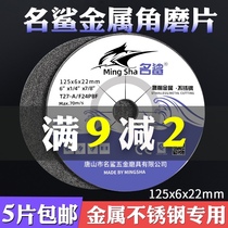 Famous shark 125x6 angle grinder portable angle grinder stainless steel polished polishing sheet metal abrasive sheet sand grinding wheel sheet