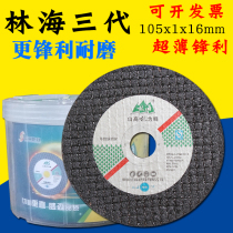 Linhai cutting blade 107 double net ultra-thin grinding wheel saw blade angle grinder cutting blade metal stainless steel sand wheel