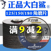 Great White Shark 125 150 180*6 Abrasive Sheet Metal Stainless Steel Grinding Wheel Sheet Angle Grinding Sheet Angle Grinding Sheet