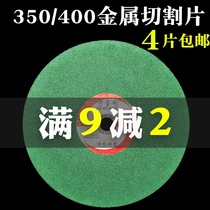  350 cutting machine ultra-thin metal cutting blade 400mm stainless steel grinding wheel blade profile cutting big sand wheel saw blade