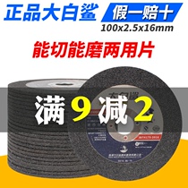 Great white shark cutting blade 100x2 5x16 angle grinder angle grinder stainless steel grinding piece sand wheel blade grinding piece