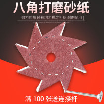 4 inch double octagonal sand woodworking furniture root carving grinding emery cloth carving gap polishing flower head eight petal sand paper piece