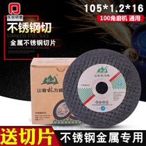 Forest Ranger Mill Cut sheet 107 * 1 metal small slicing hand grinding wheel saw blade 100 ultra-thin stainless steel cut cut sheet
