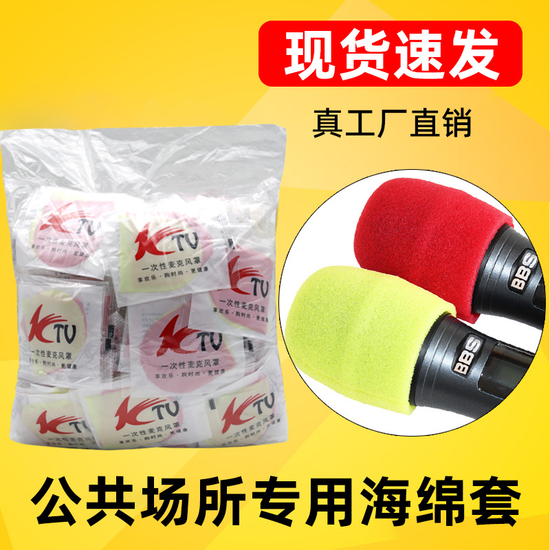 Microphone Sponge Cover KTV Disposable Microphone Hood Mike Hood Anti-Spray Hood Mike Protective Sleeve Bar Nightclub