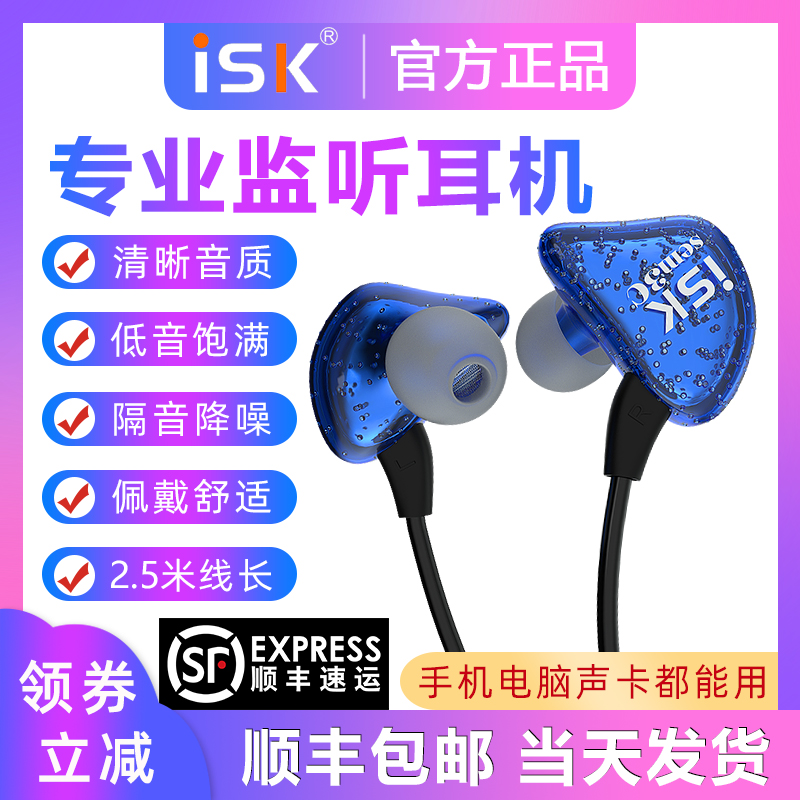 ISK SEM3C Professional Live Singing Listening Headphones Wired In-ear Long Line Anchor Private Computer Sound Card