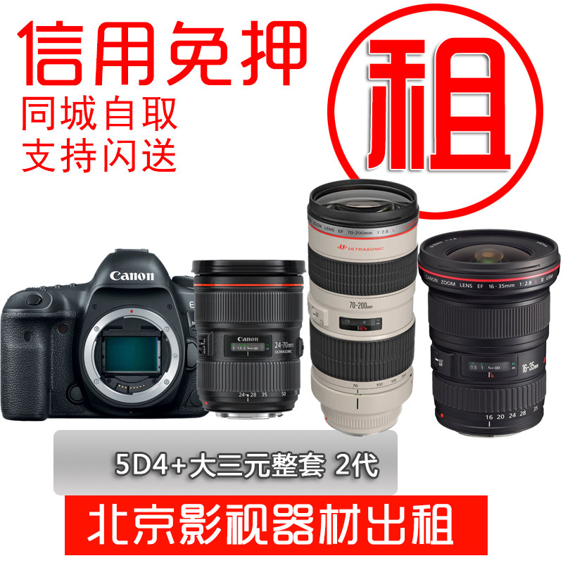 Rental Rental Single Eye Camera Canon 5D3 EOS 5D Mark III 5D4 6D 6D2 6D2 concert Beijing