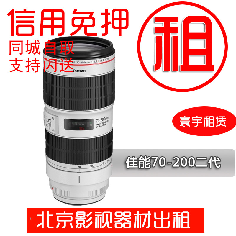 Rental Canon 70-200mm F2.8 L IS II Little White Rabbit SLR Lens Telephoto Lens 5D4 Rental