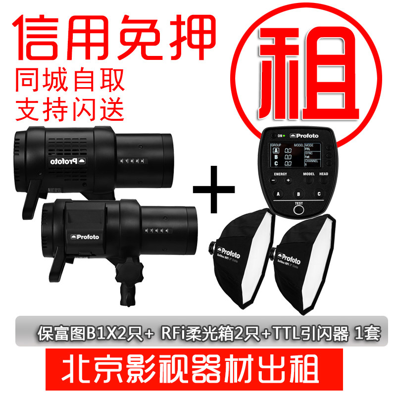 Rental Fidelity ProfotoB1 B1X500wTTL Wireless outshoot Flash Portrait flash rental