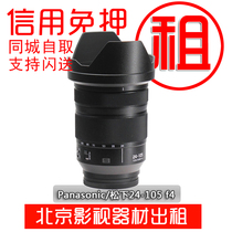 Panasonic LUMIX S 24-105mm F4 Macro O I S L bayonet rason lens Huanyu rand