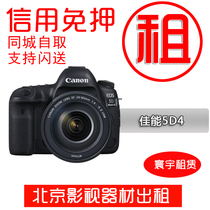 Rental SLR camera Canon 5D4 MarkIV Touch Focus Concert 4K video Beijing rental